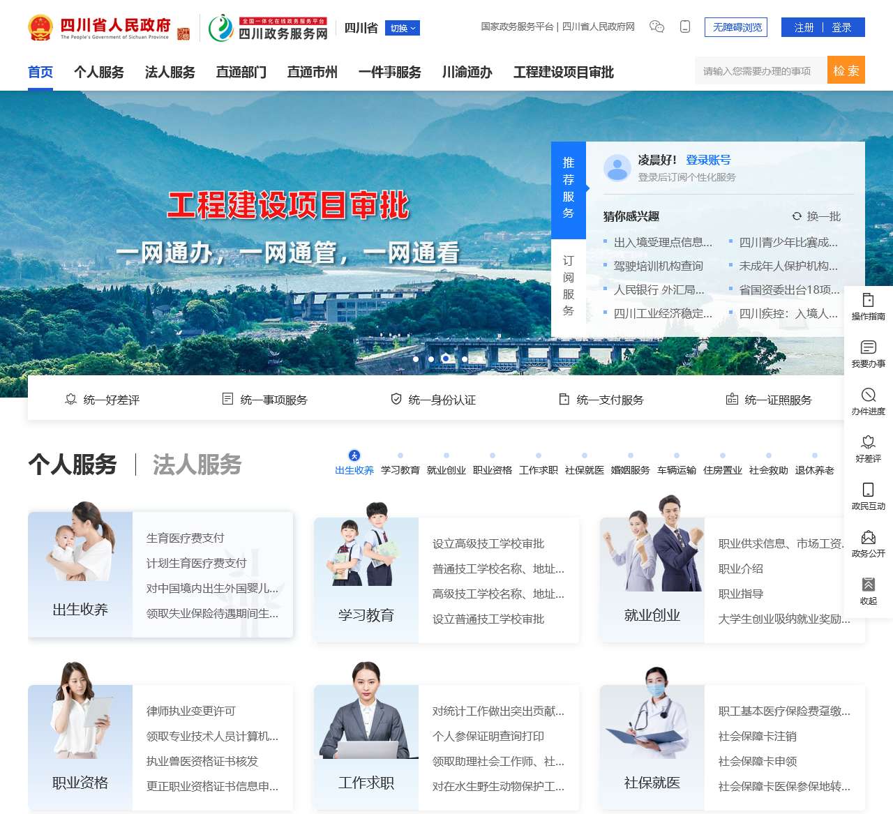 四川政务服务网