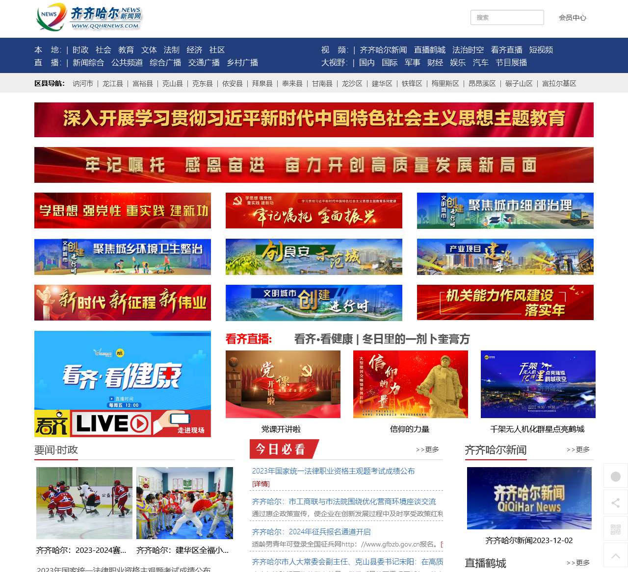 首页 - 齐齐哈尔新闻网