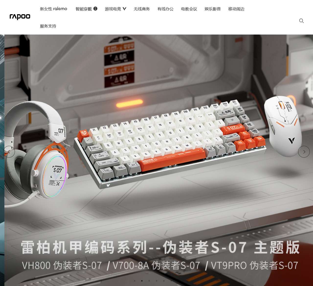 RAPOO雷柏-无线外设-雷柏科技