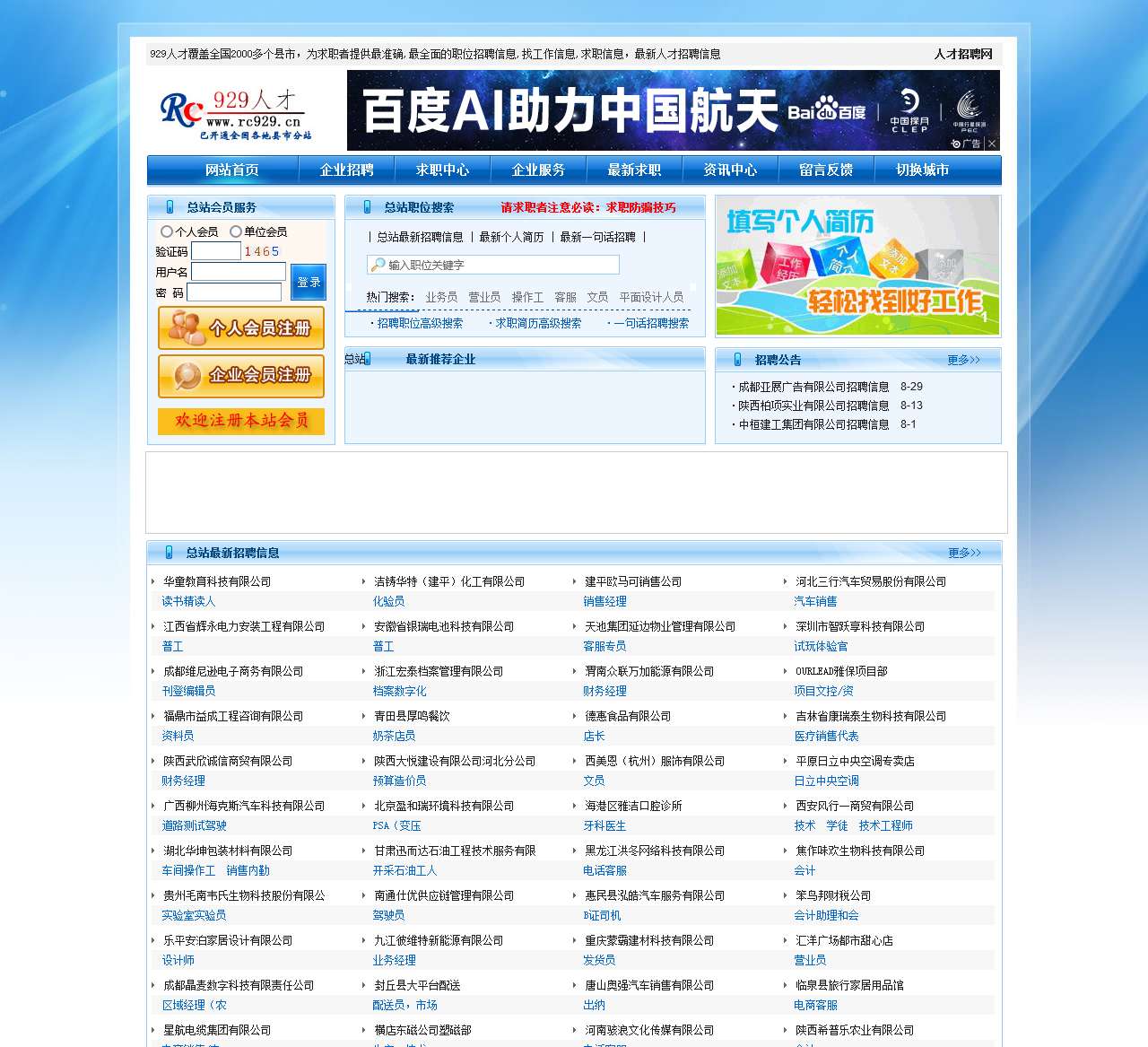 929人才_个人简历,招聘,找工作,个人简历模板