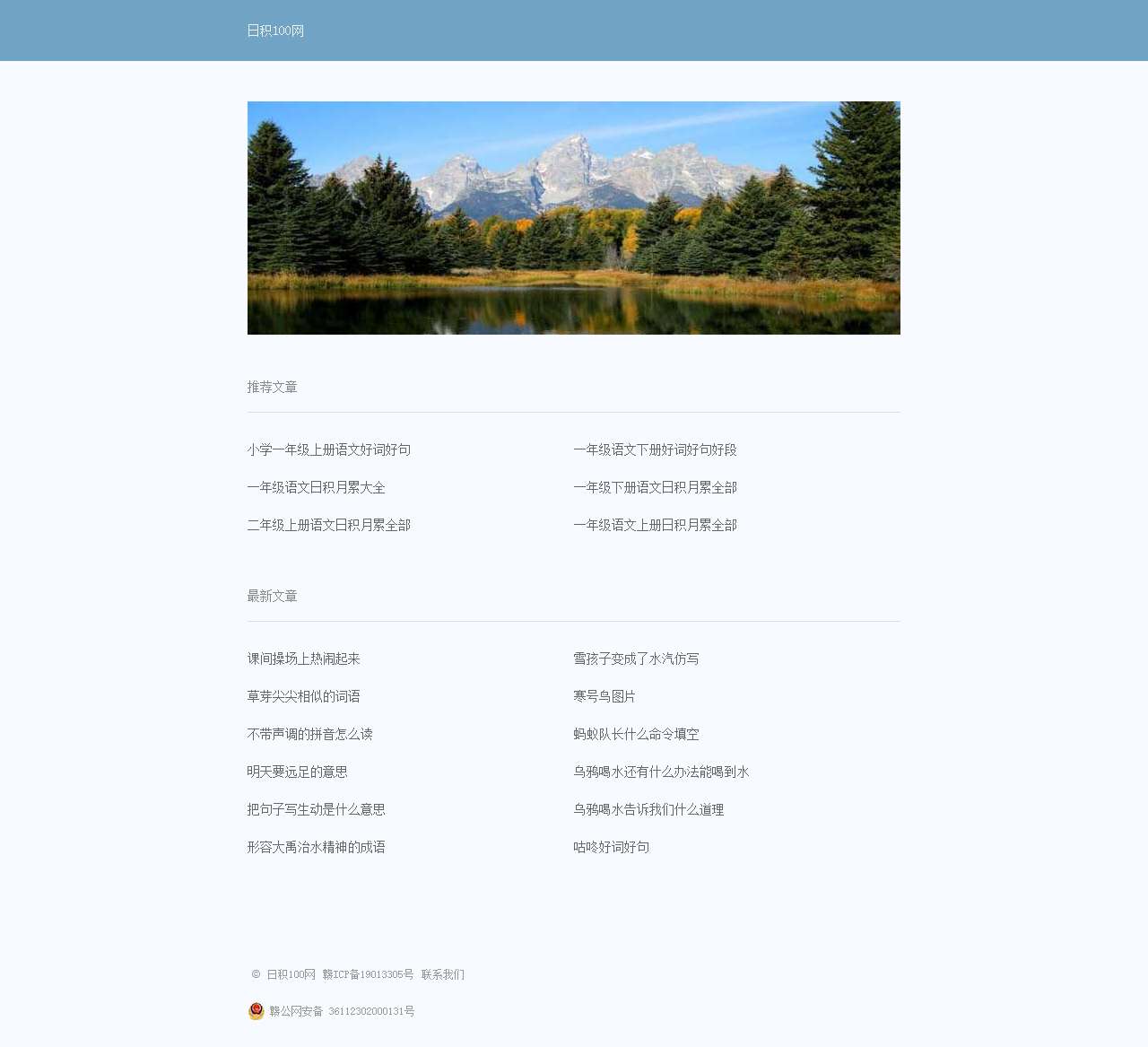 日积100网