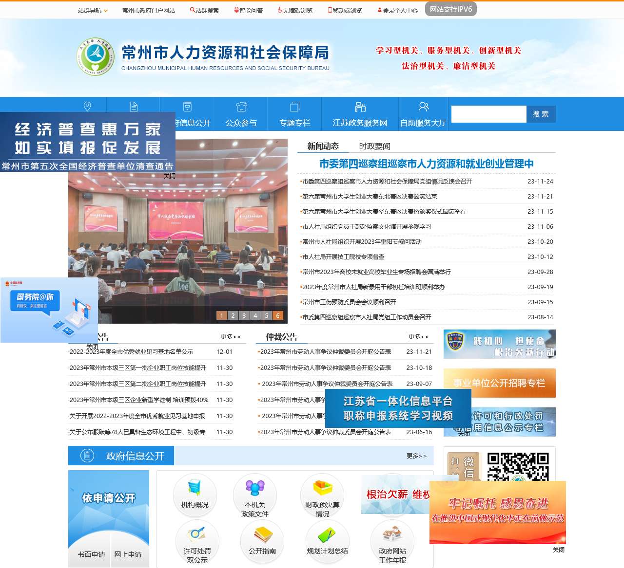 常州市人力资源和社会保障局