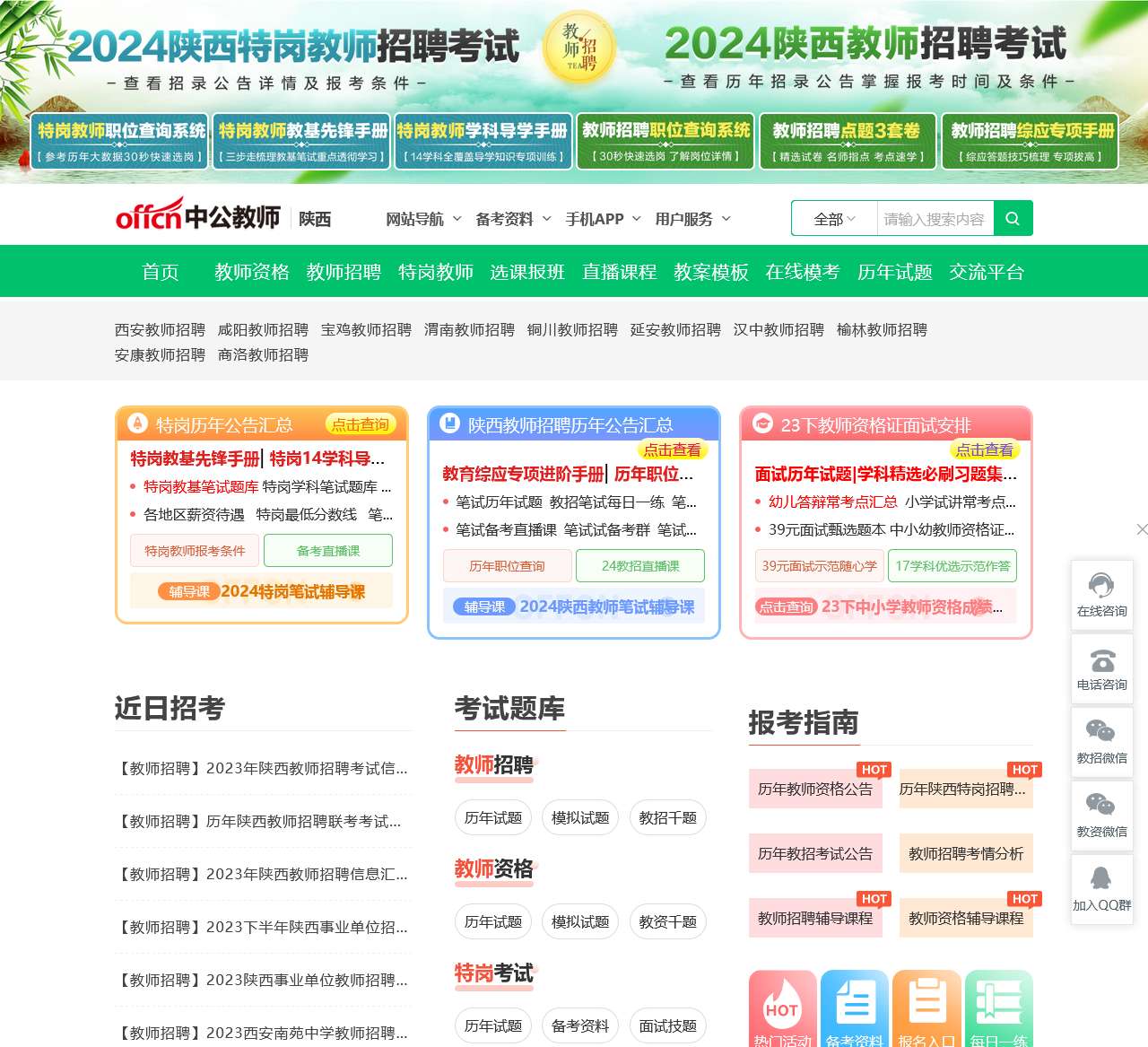 陕西教师招聘_陕西特岗教师招聘_陕西教师资格证_陕西教师资格考试_教师招聘