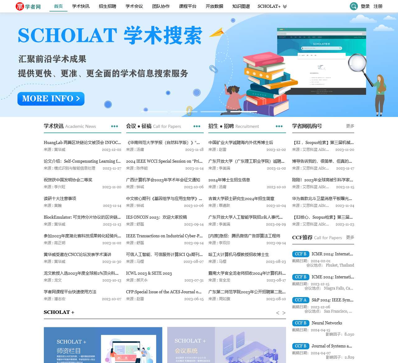 学者网-SCHOLAT
