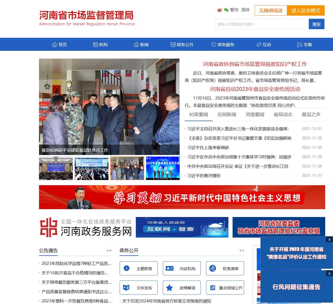 河南省市场监督管理局
