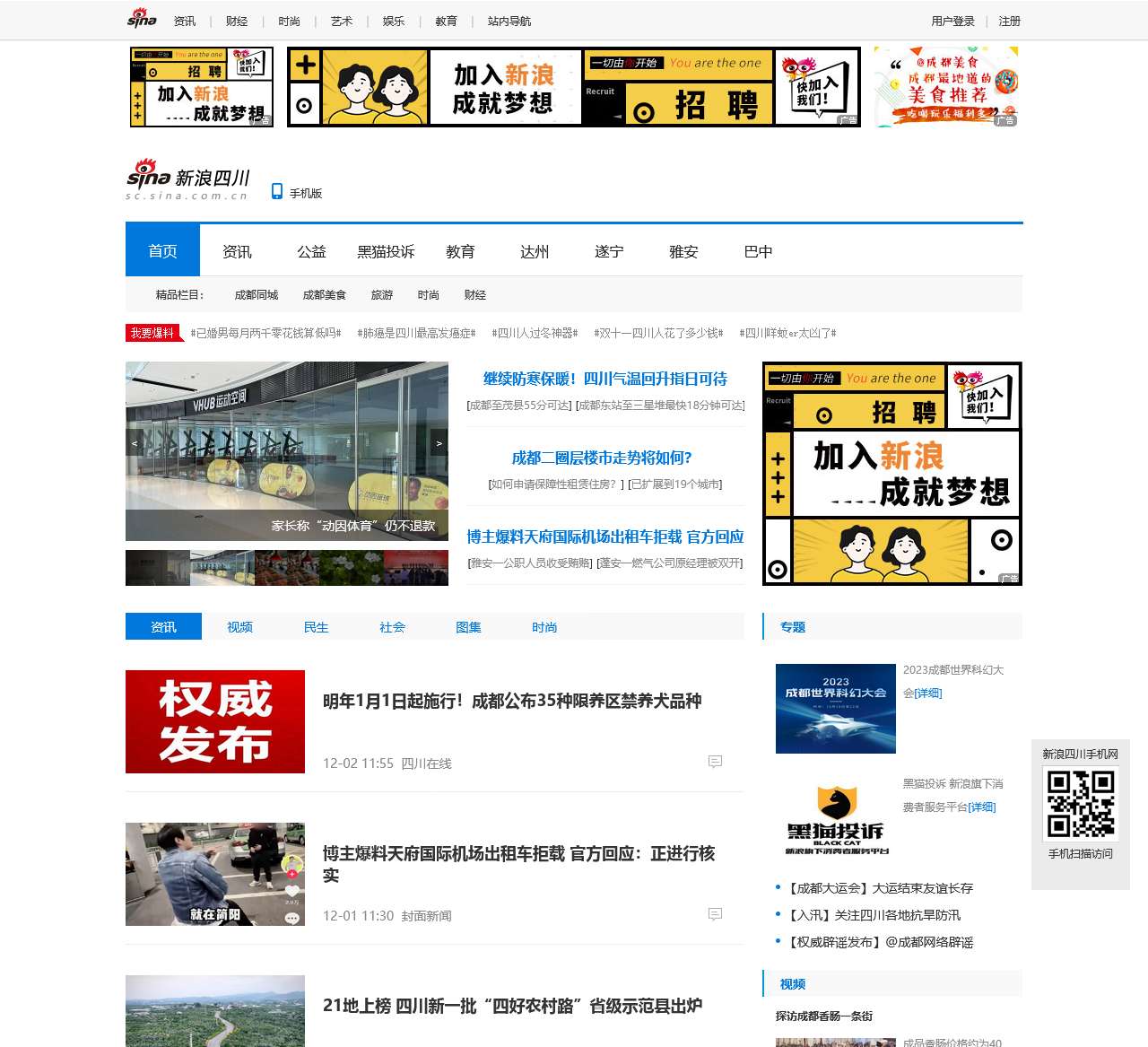 新浪四川_新浪网