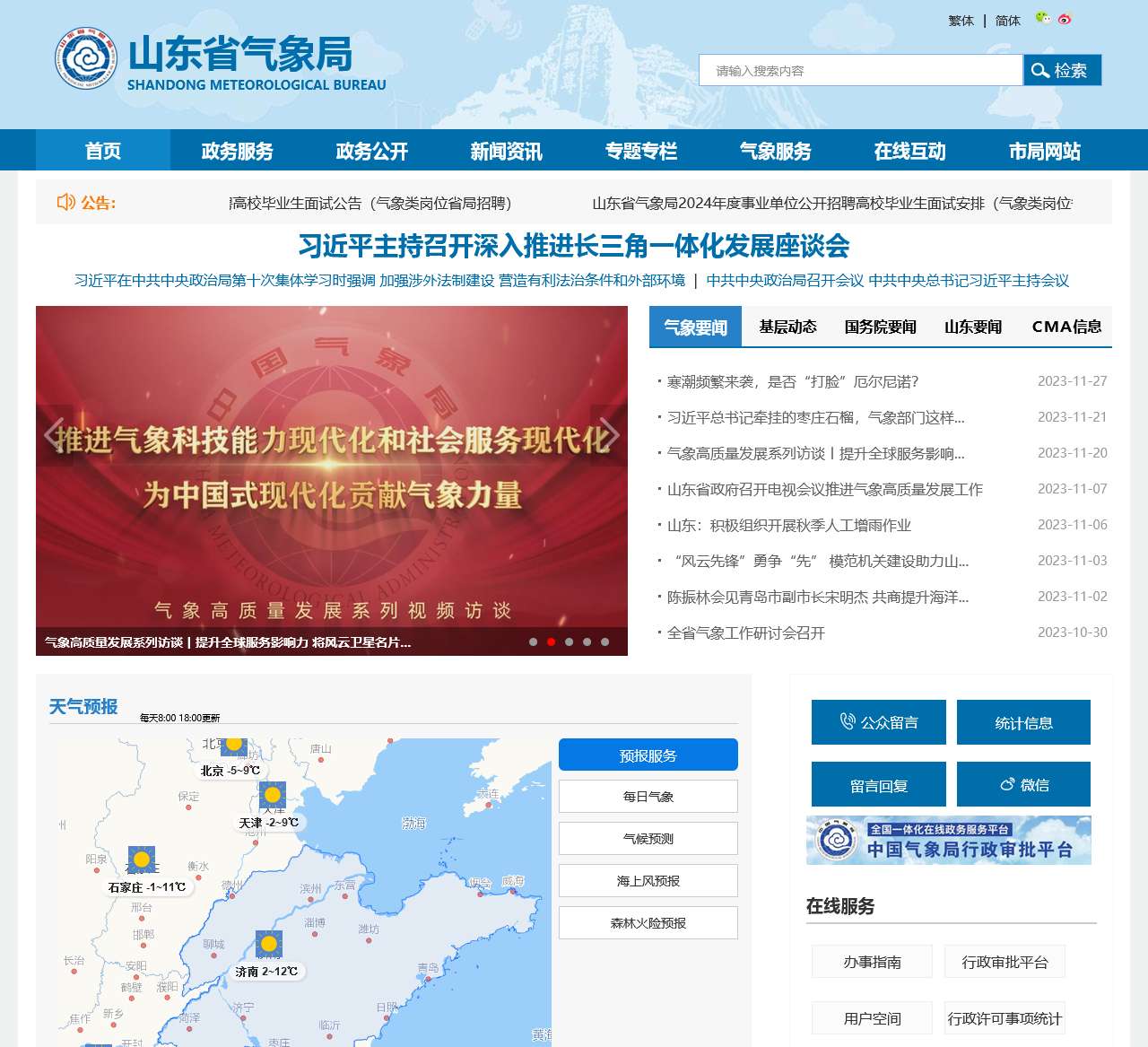 山东省气象局