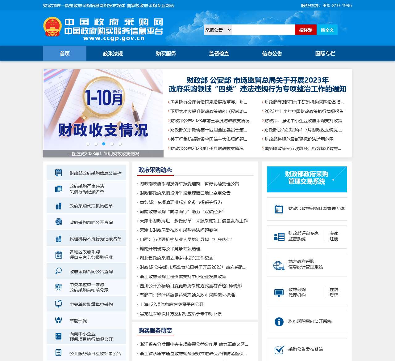中国政府采购网
