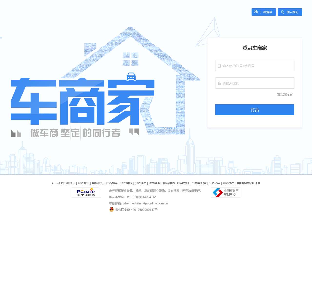 车商家_做车商最坚定的同行者_太平洋汽车网