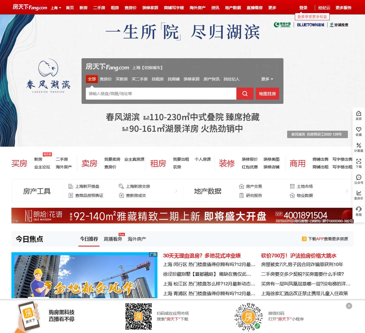 【上海房地产门户|房地产网】-直播看房抢优惠-上海房天下