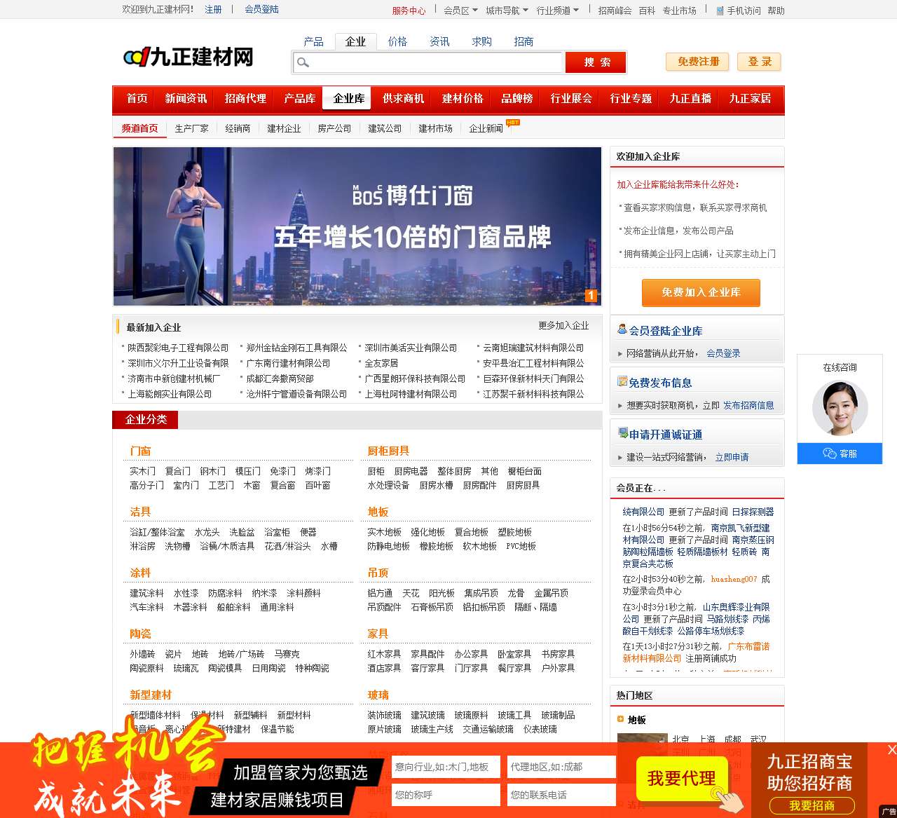 建材企业库_建材厂家_建材供应商名录大全 - 九正建材网