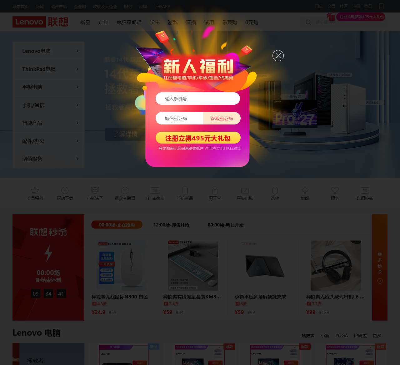 联想lenovo中国商城,提供联想笔记本电脑以及手机官网价格报价