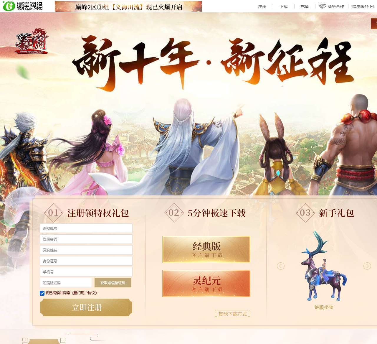 《蜀门》端游官方网站_全新版本 邀您闯荡江湖!