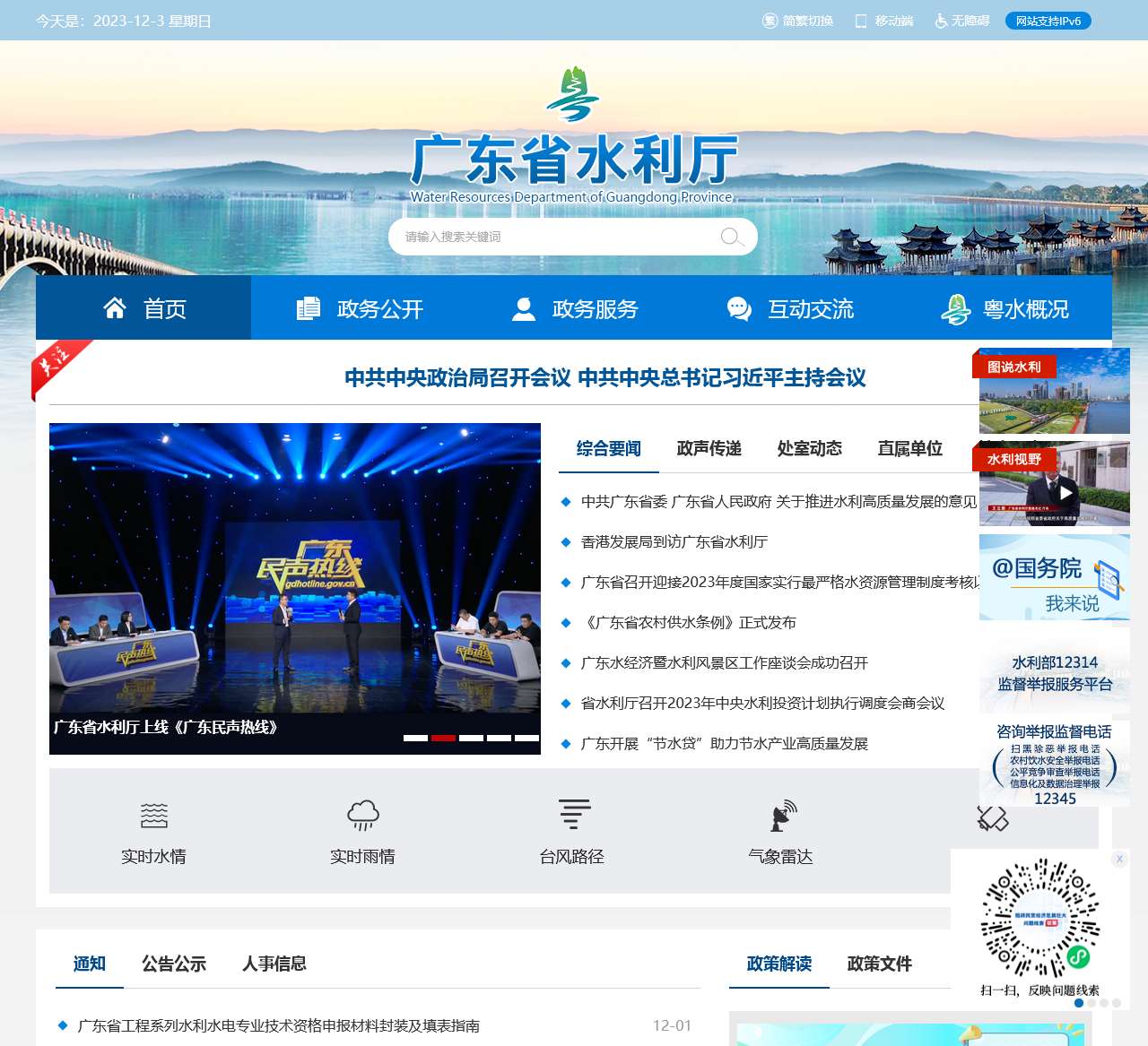广东省水利厅