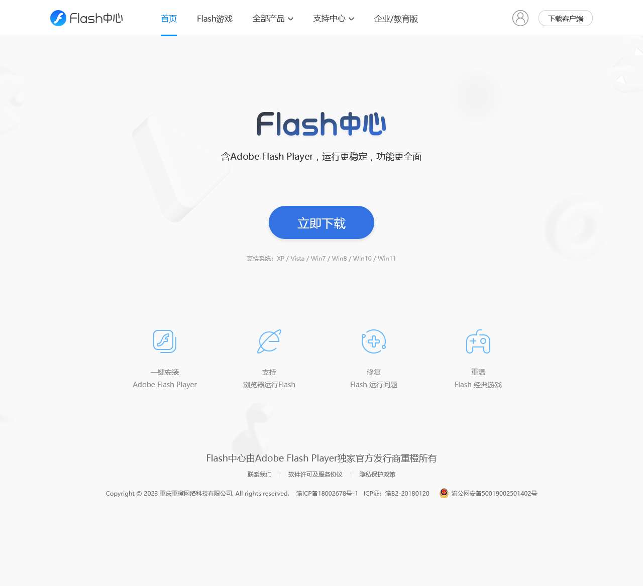 Flash官网-Flash Player下载 _Flash中心_重橙网络