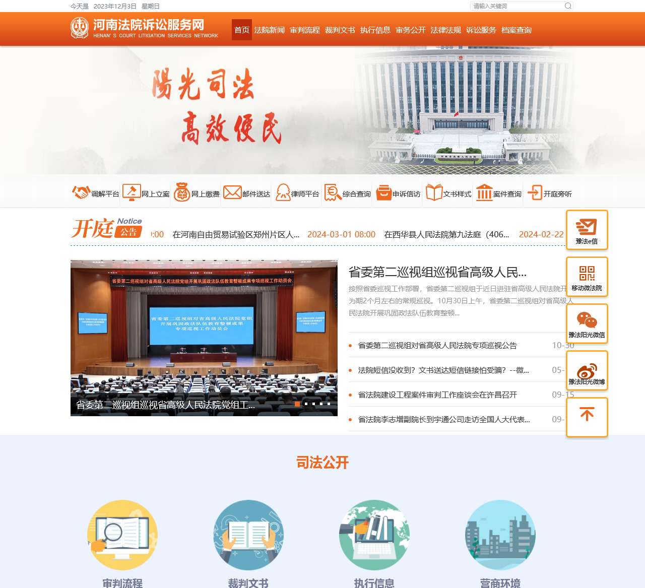 河南法院诉讼服务网