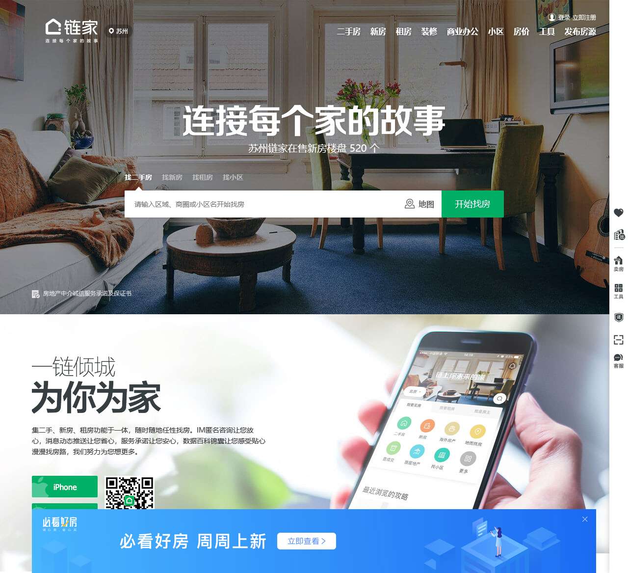苏州二手房_苏州房产网_苏州租房(苏州链家网)
