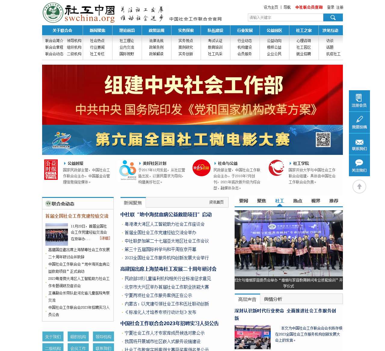 中国社会工作联合会官方网站-社工中国网