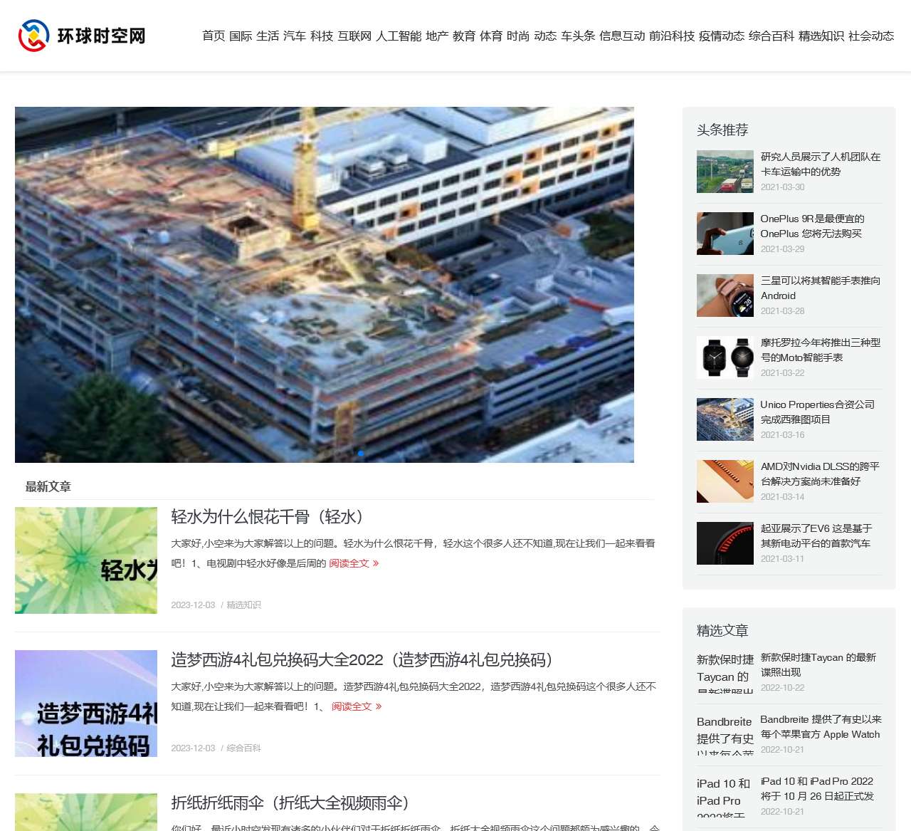 环球时空网