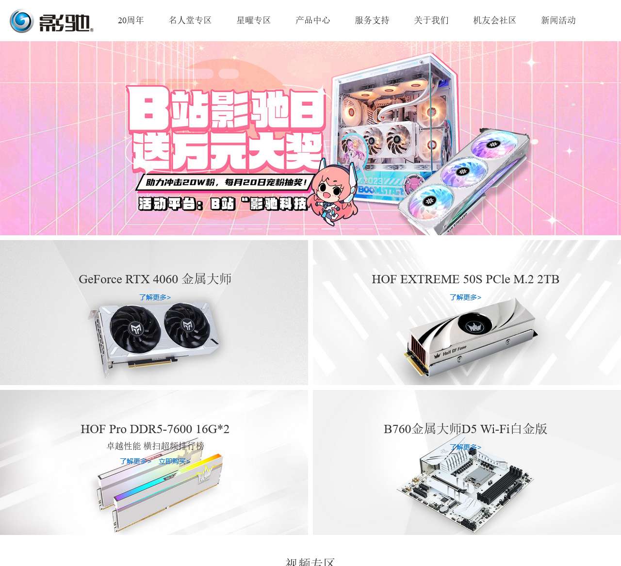影驰官网