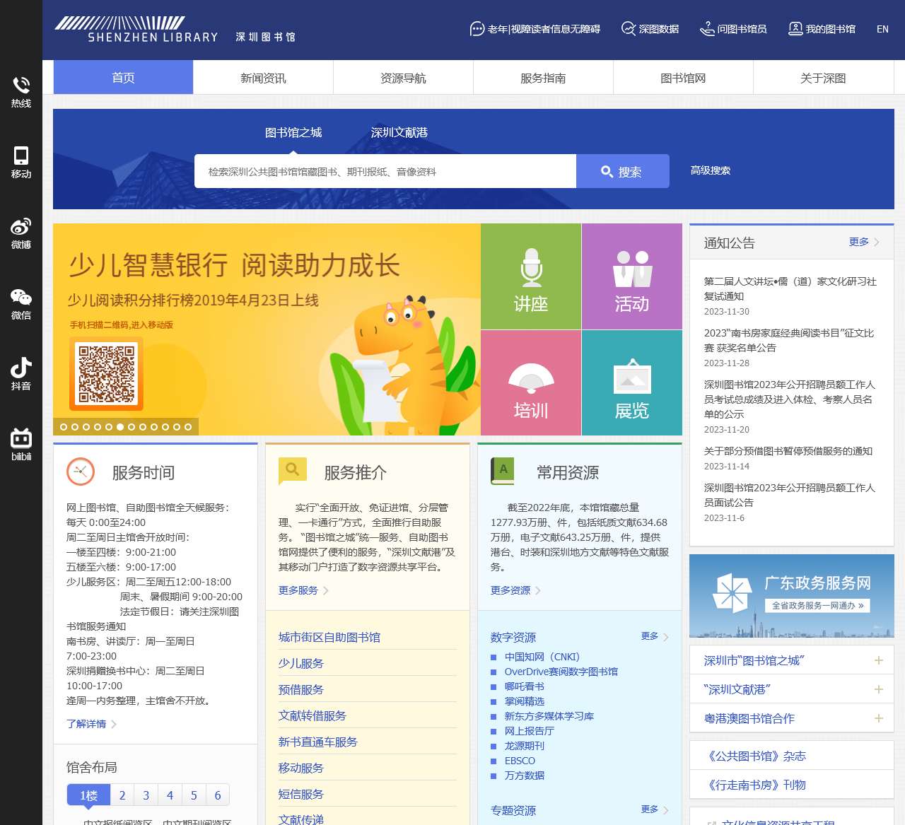 深圳图书馆