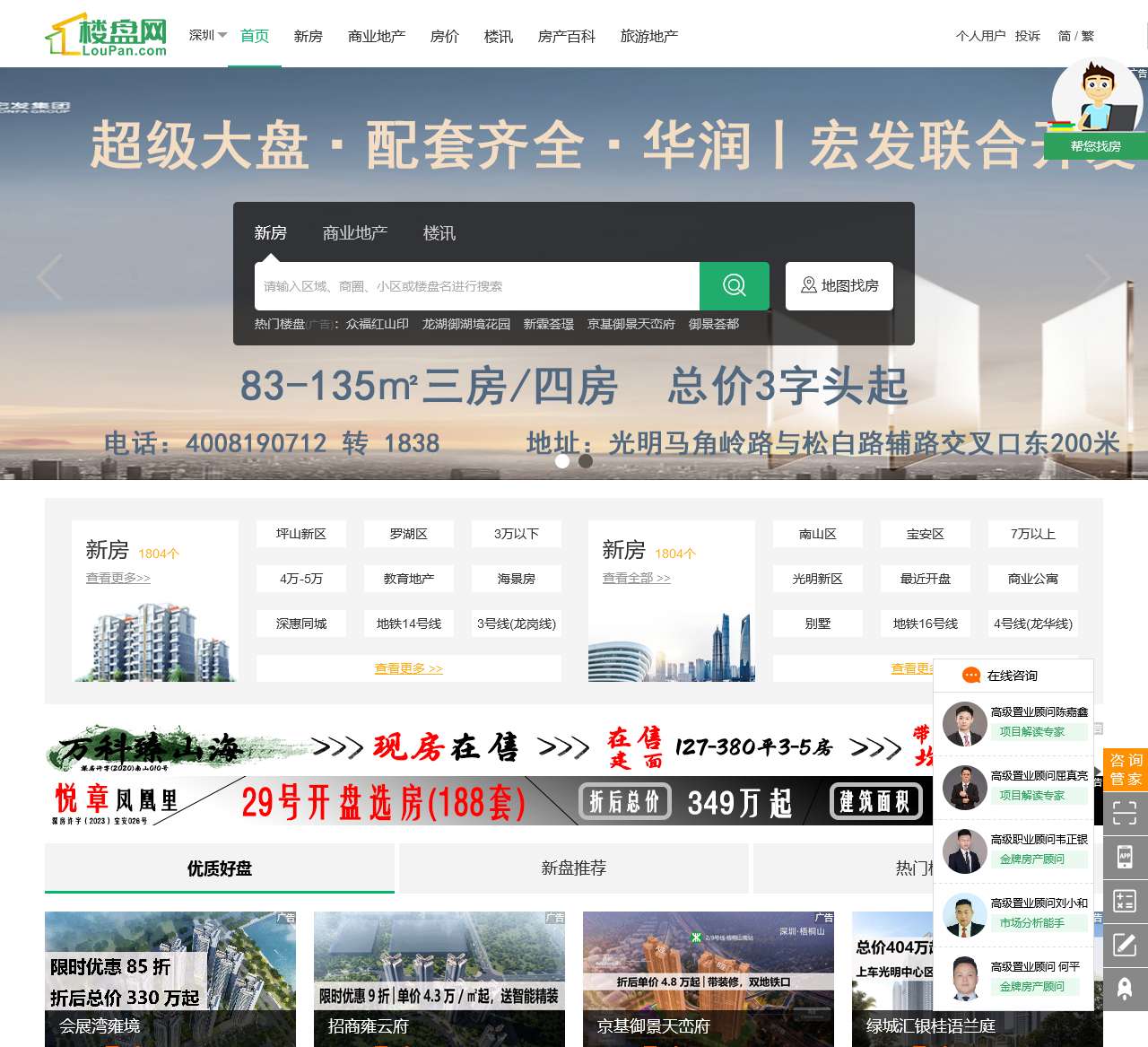 深圳房产网_新房_二手房_租房_房地产信息网–深圳楼盘网