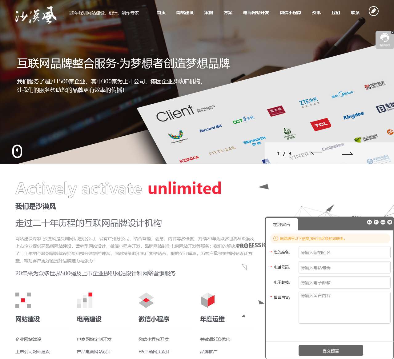 深圳网站建设_网站设计制作_高端网页定制开发-沙漠风建站公司