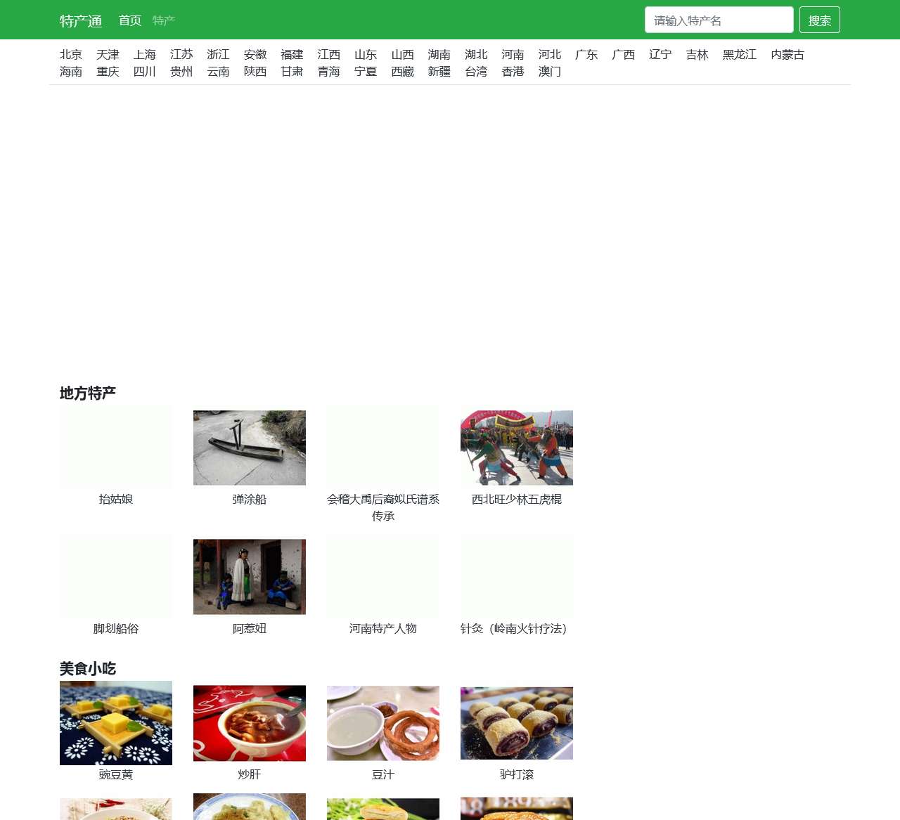 特产通 - 找特产 就上特产通