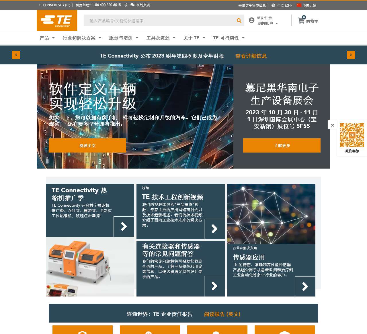 TE Connectivity 连接和传感解决方案,面向互连、可持续的未来