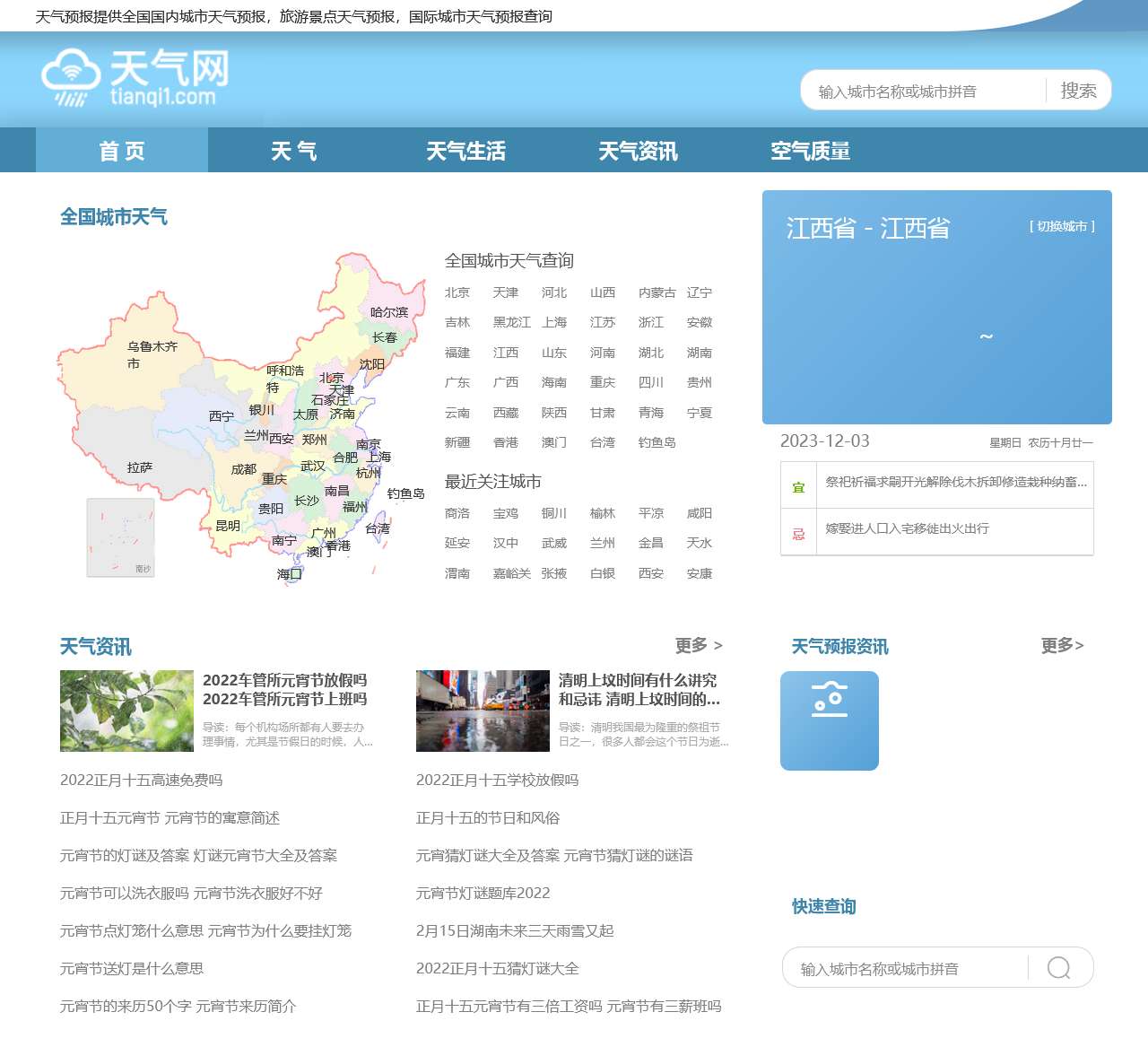 天气预报|天气预报查询|一周天气预报 – 天气网