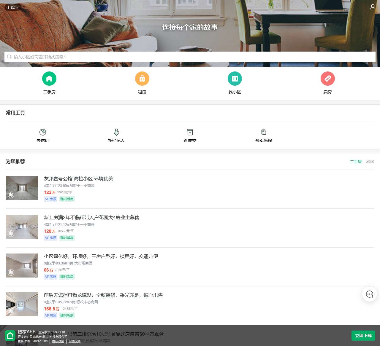 苏州二手房_苏州新房-苏州房产交易平台(苏州链家)