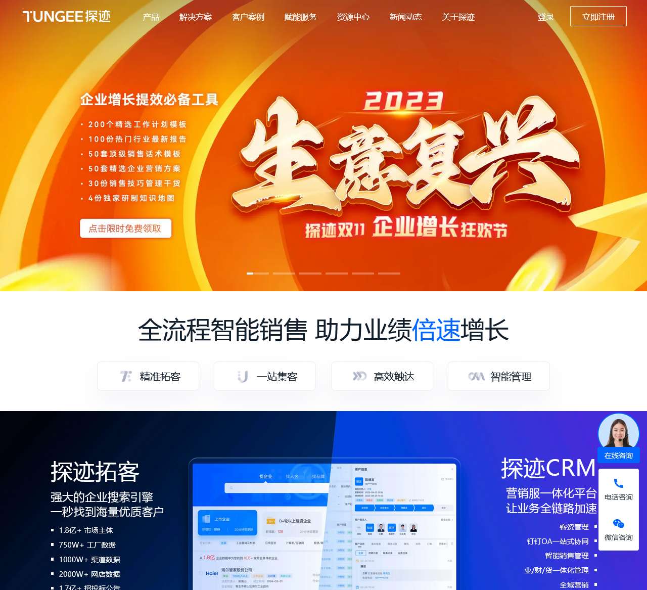 探迹 - 智能的销售用大数据和AI帮助企业全方位提升销售效率
