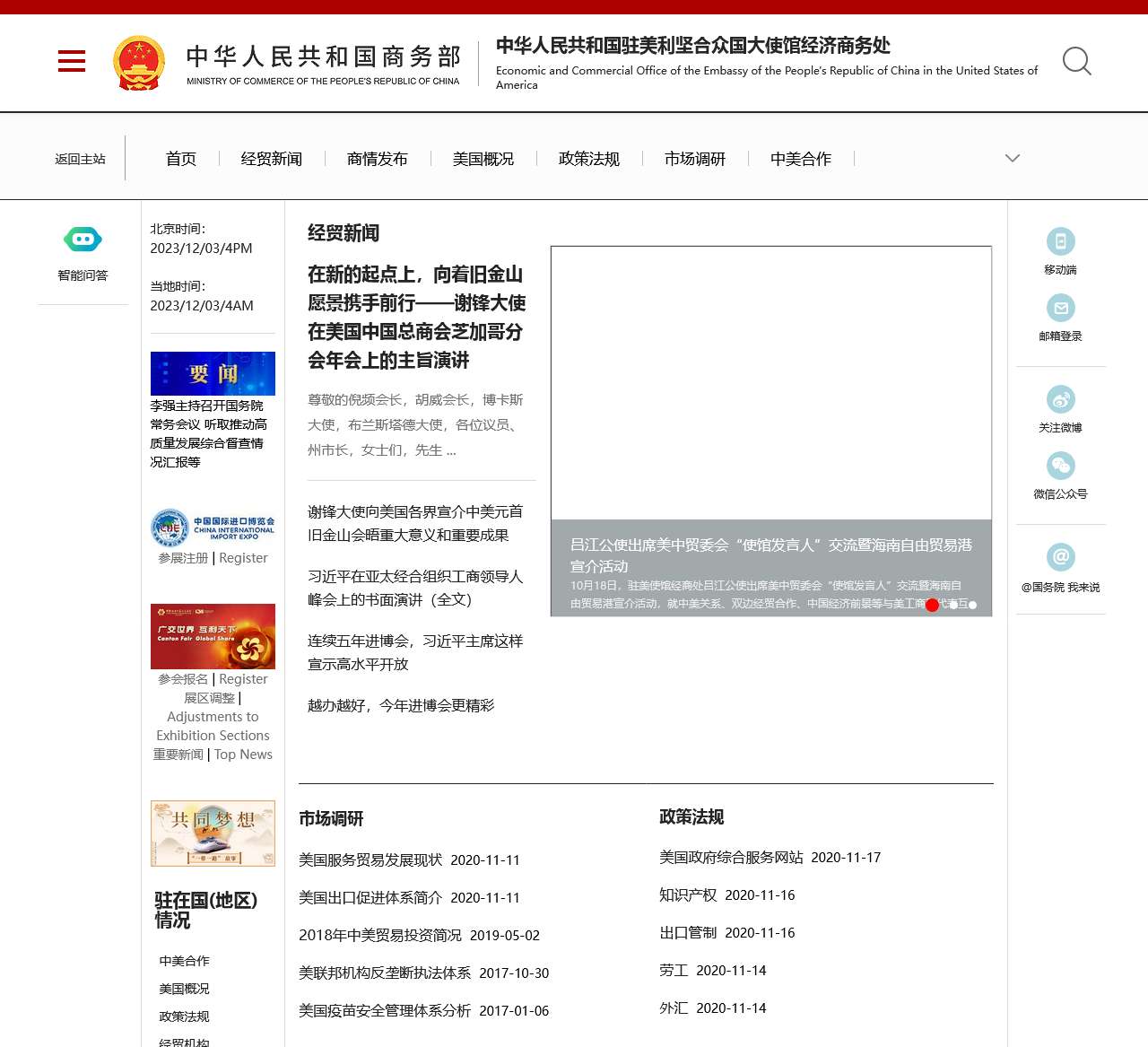 中华人民共和国驻美利坚合众国大使馆经济商务处