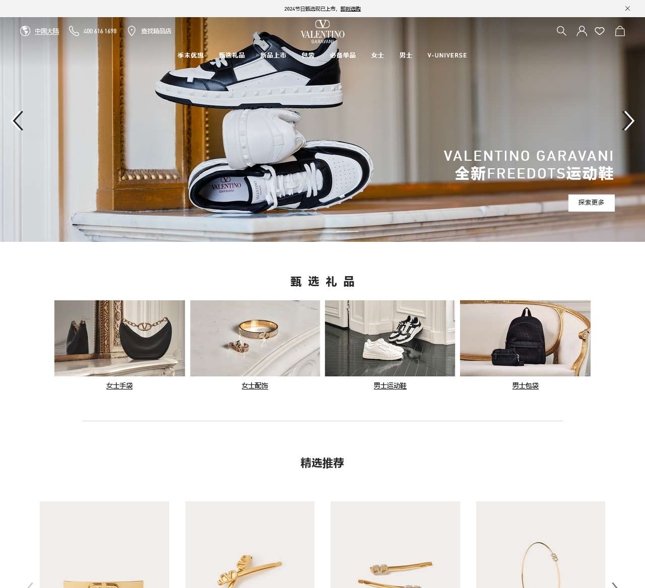 Valentino华伦天奴线上精品店 | Valentino华伦天奴官方网站