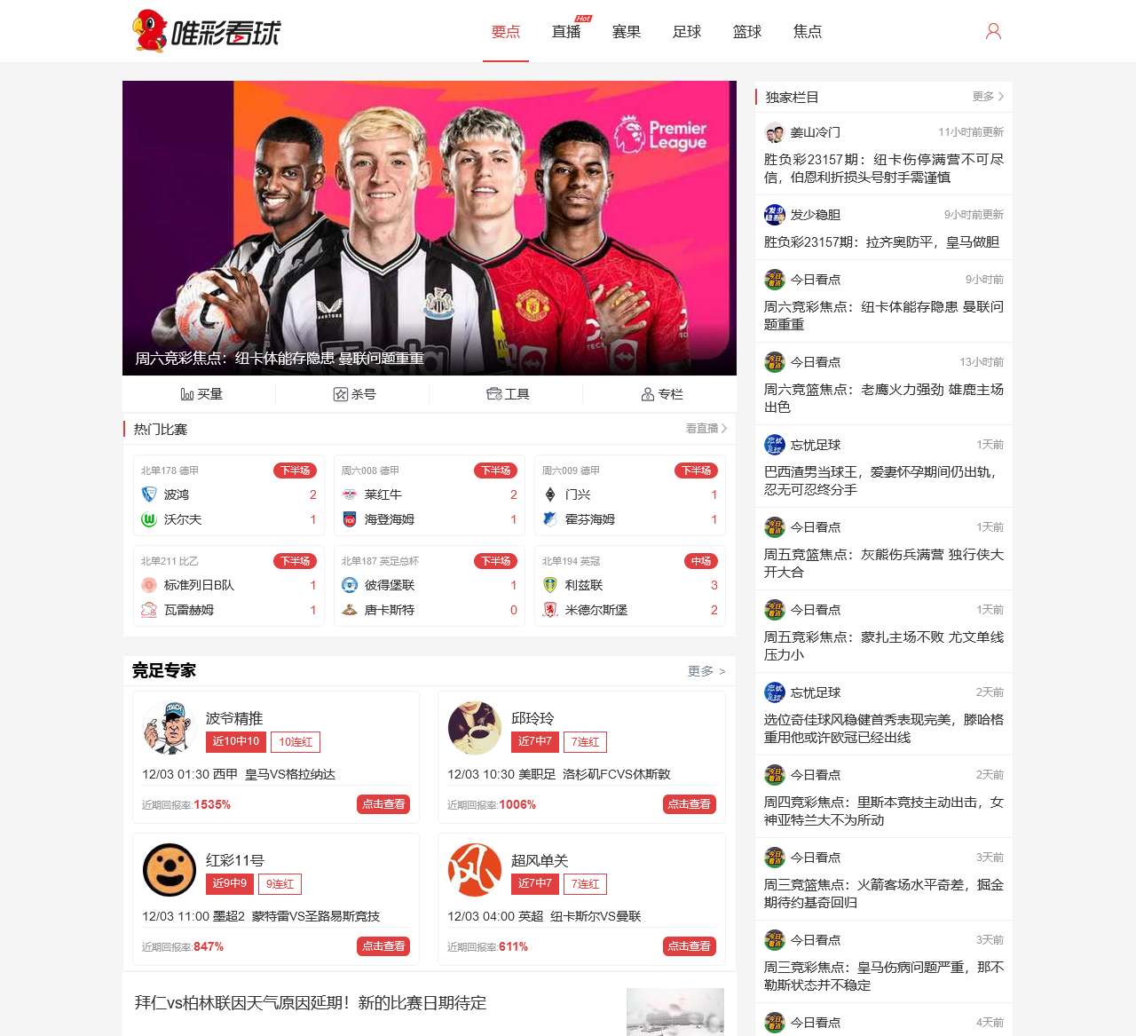 竞彩足篮球直播_足球比分_即时比分直播_唯彩看球