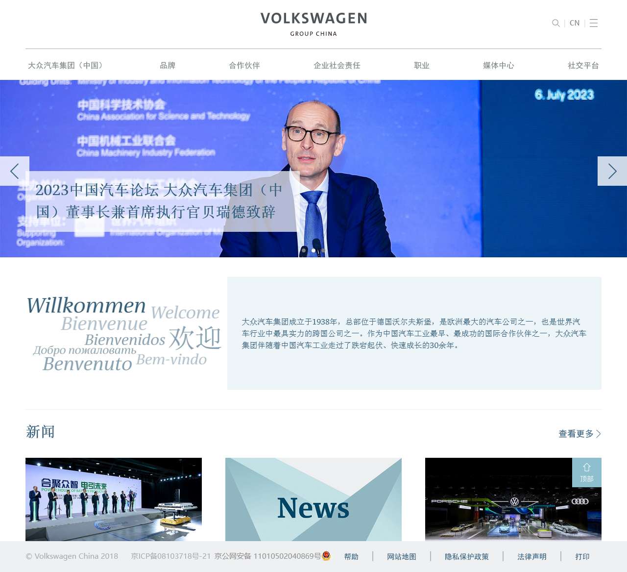 大众汽车集团(中国)官方网站