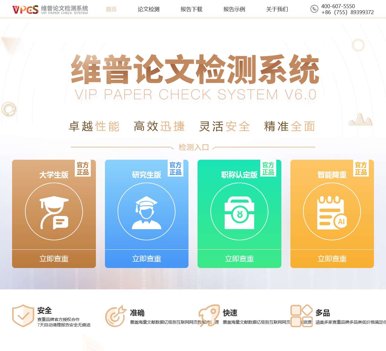 维普论文检测系统-论文查重入口