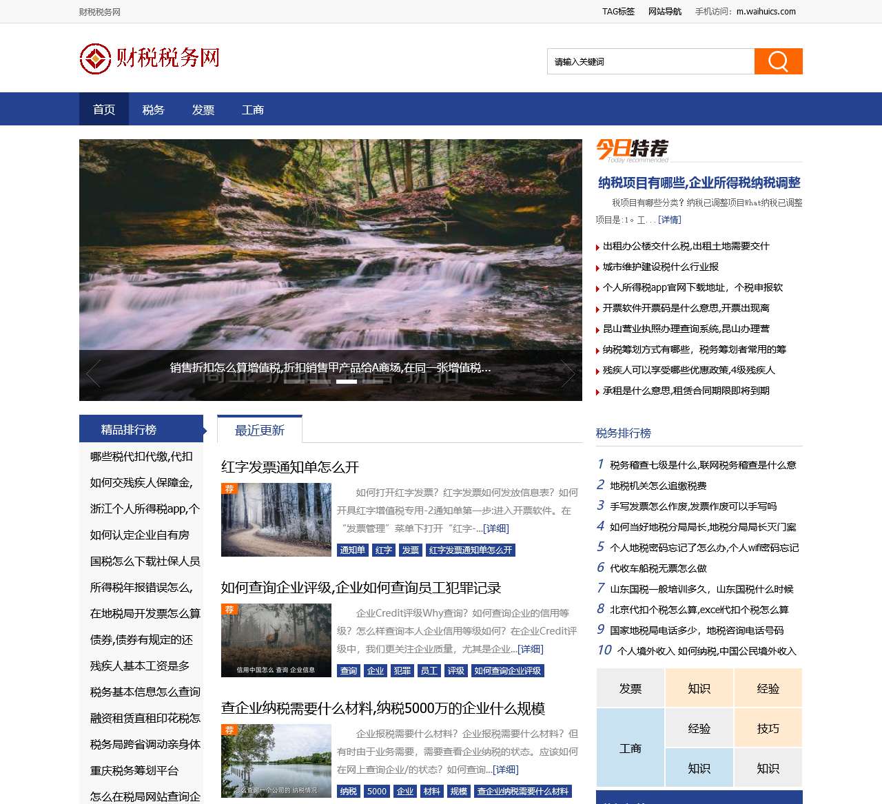 财税税务网 - 为财税从业人员提供咨询、培训、财税工具、职业资讯相关资料查找.