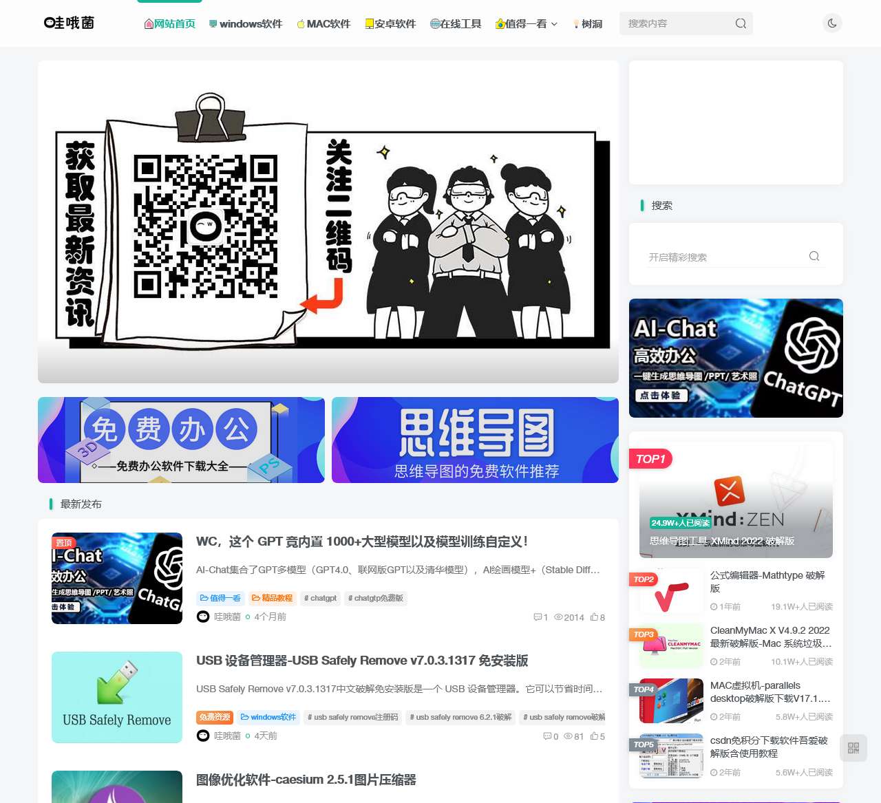 哇哦菌-破解软件下载基地,致力实用软件绿色资源分享