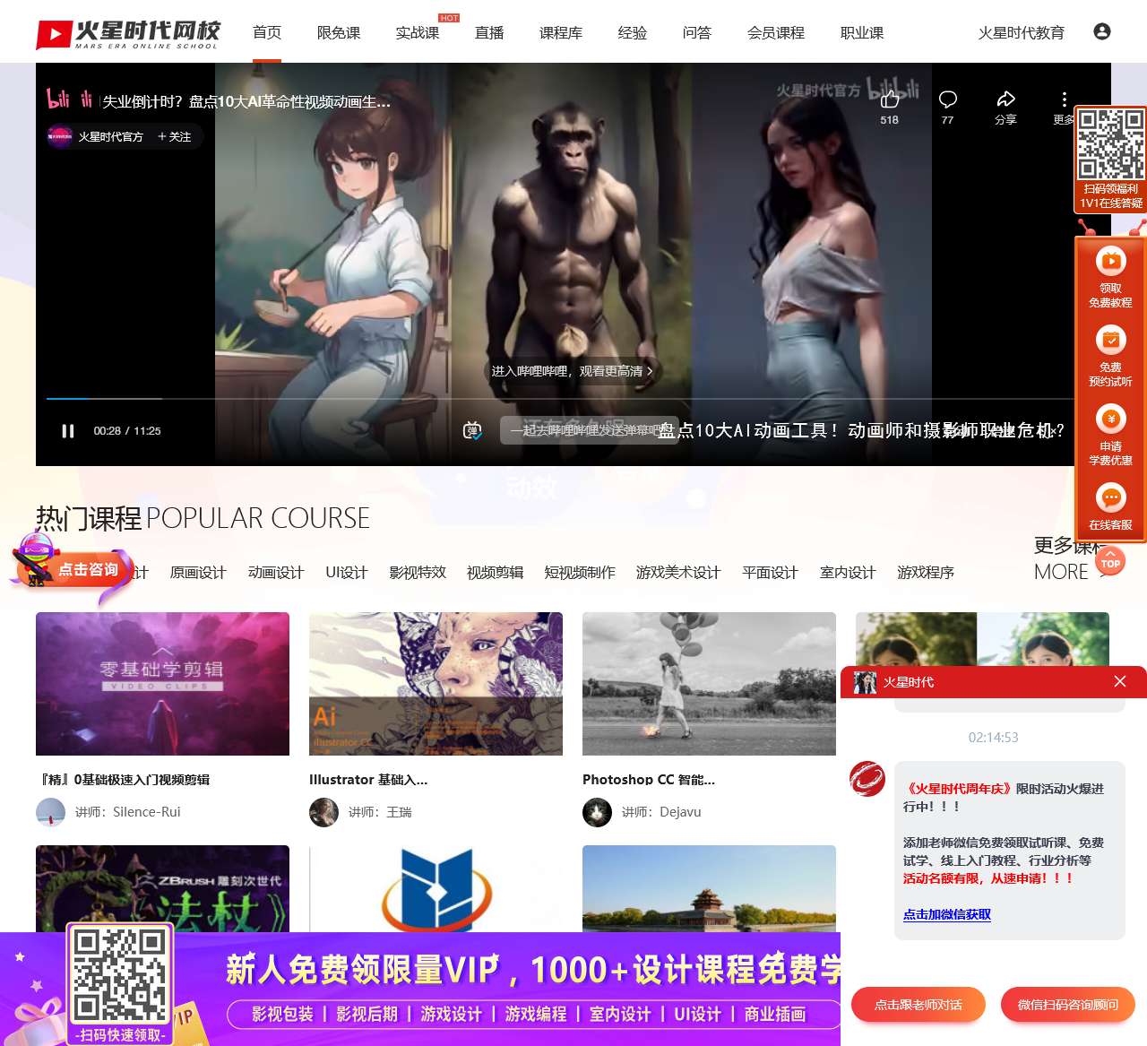火星网校_火星时代教育旗下CG设计在线学习平台