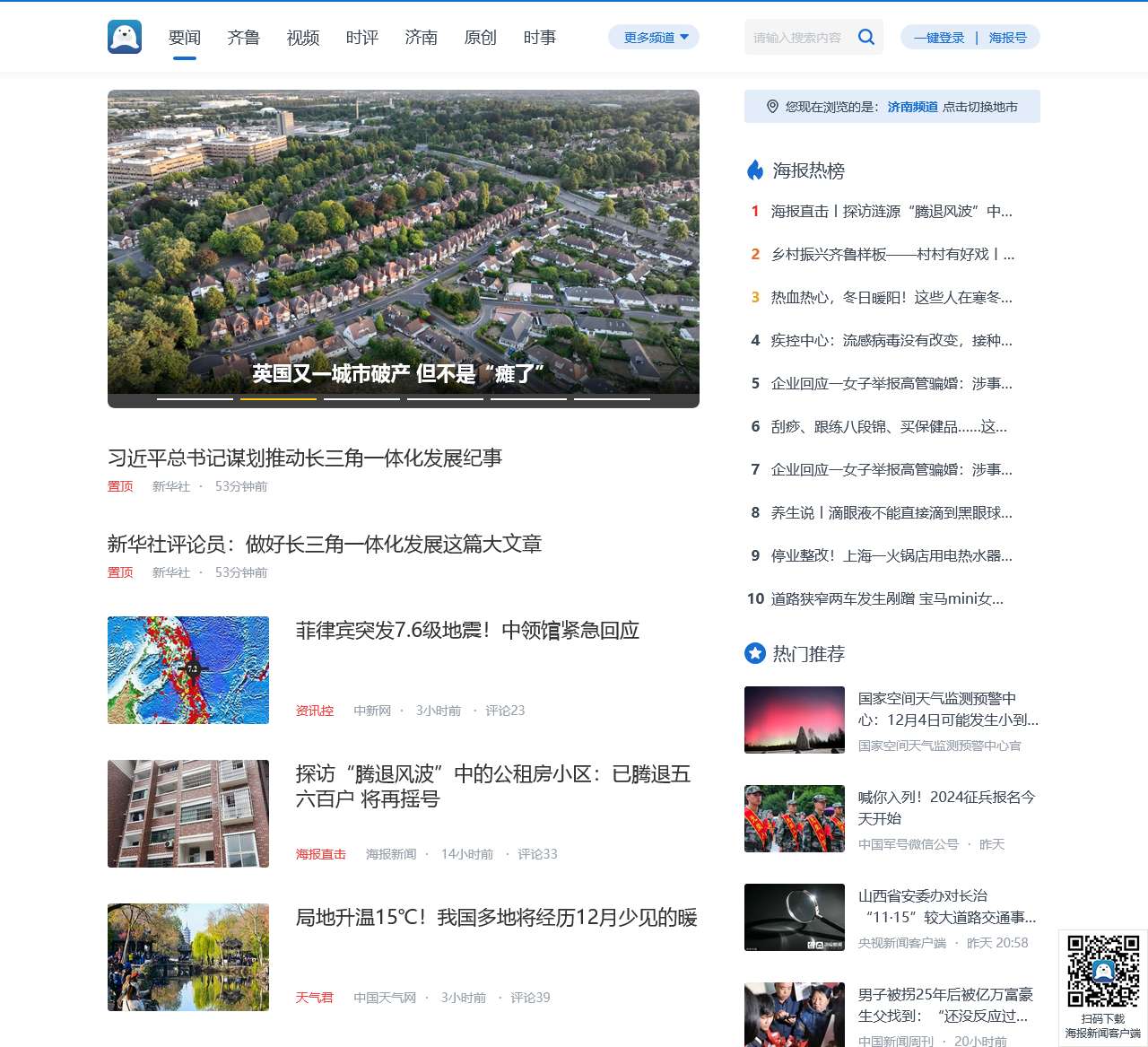 海报新闻