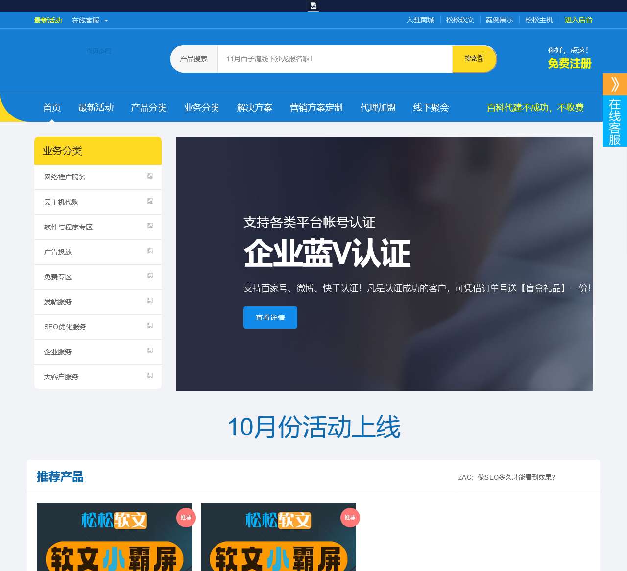 法律咨询_网站SEO建设_公司注册_代理记账_商标注册-卓迈企服