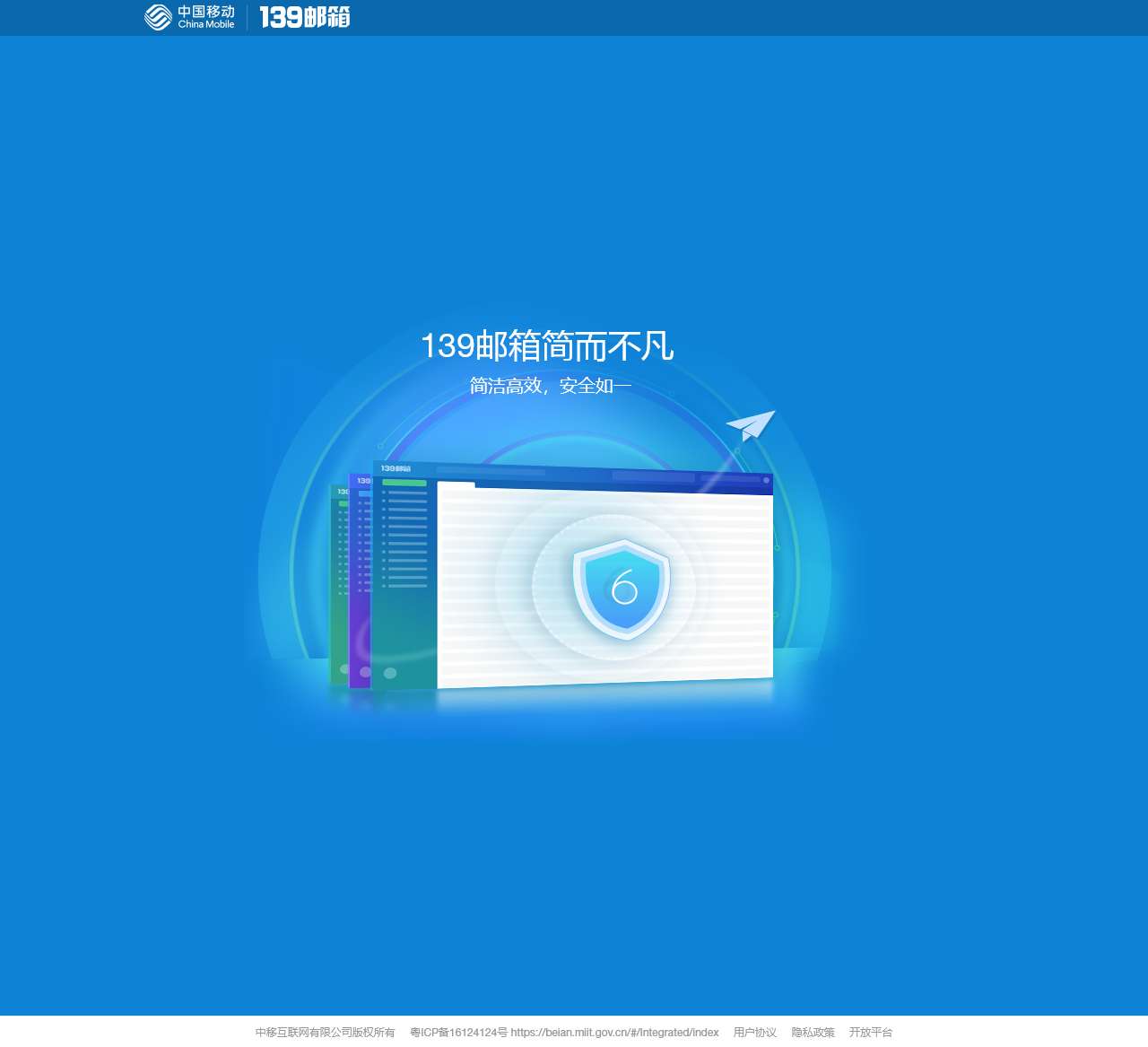 中国移动139邮箱-手机号就是邮箱号