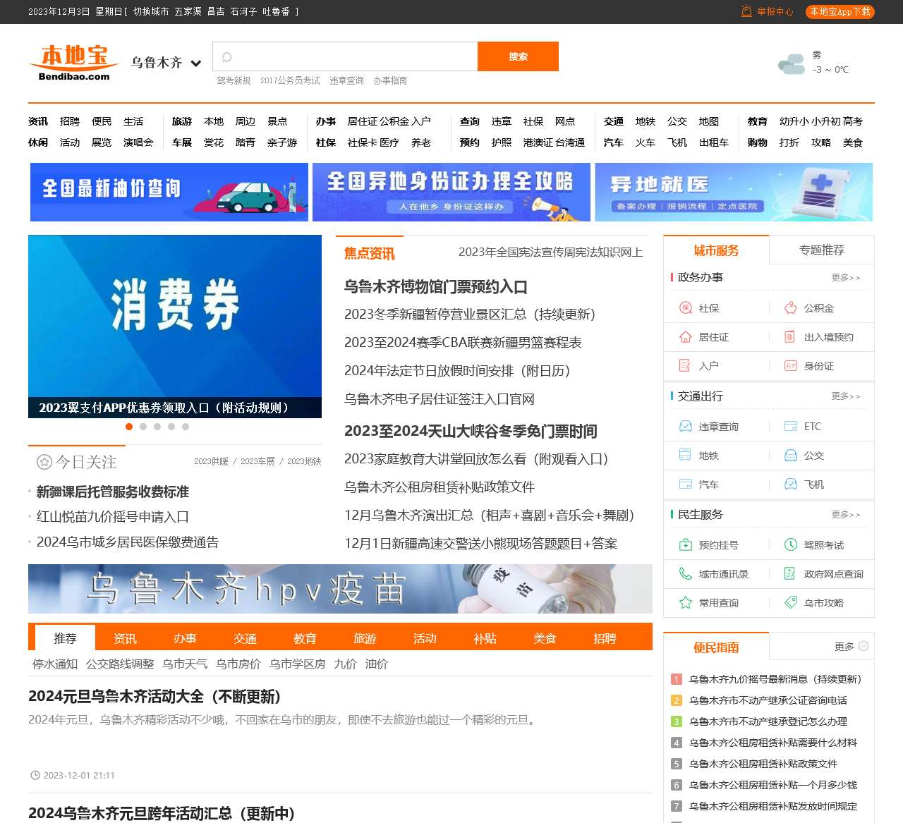 乌鲁木齐本地宝-爱上本地宝,生活会更好