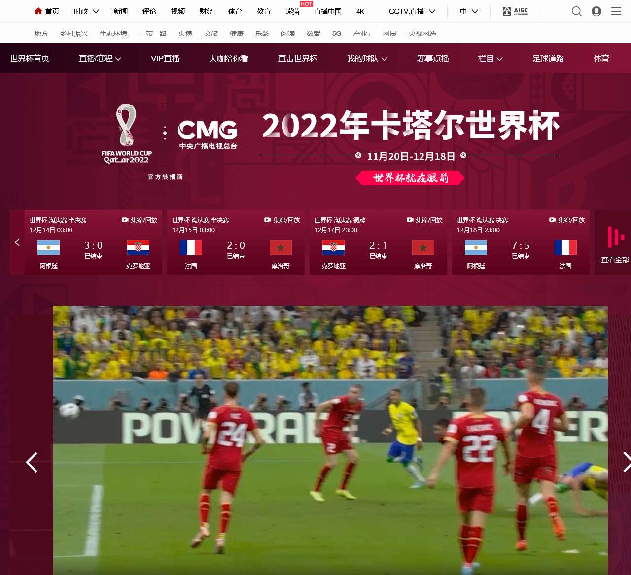 大咖陪你看世界杯_2022年卡塔尔世界杯_央视网(cctv.com)