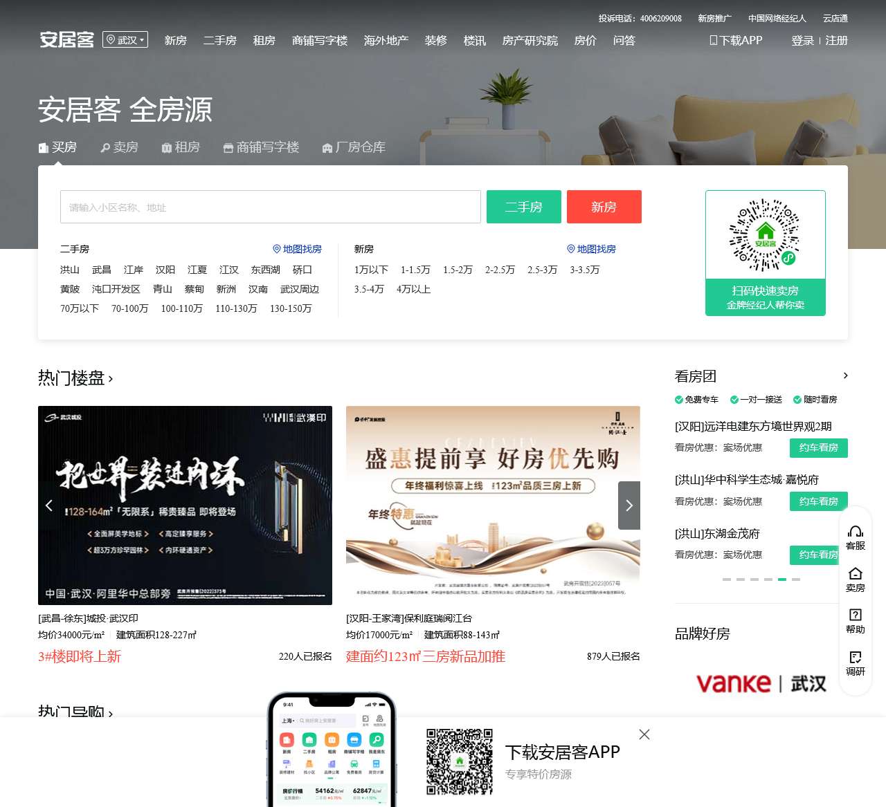 武汉房产网,武汉二手房,租房,新房,房产信息网–武汉58安居客