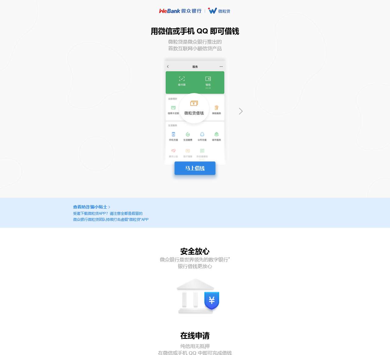 微信QQ微粒贷申请_征信_提额_开通服务-获专属客服-微粒贷官网