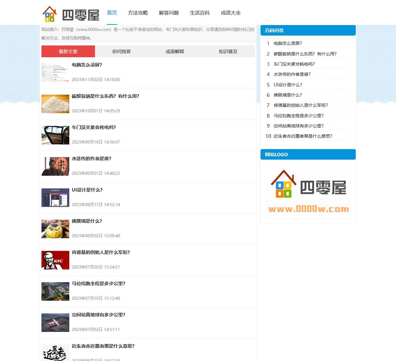 四零屋 - 分享生活百科知识,答疑解惑