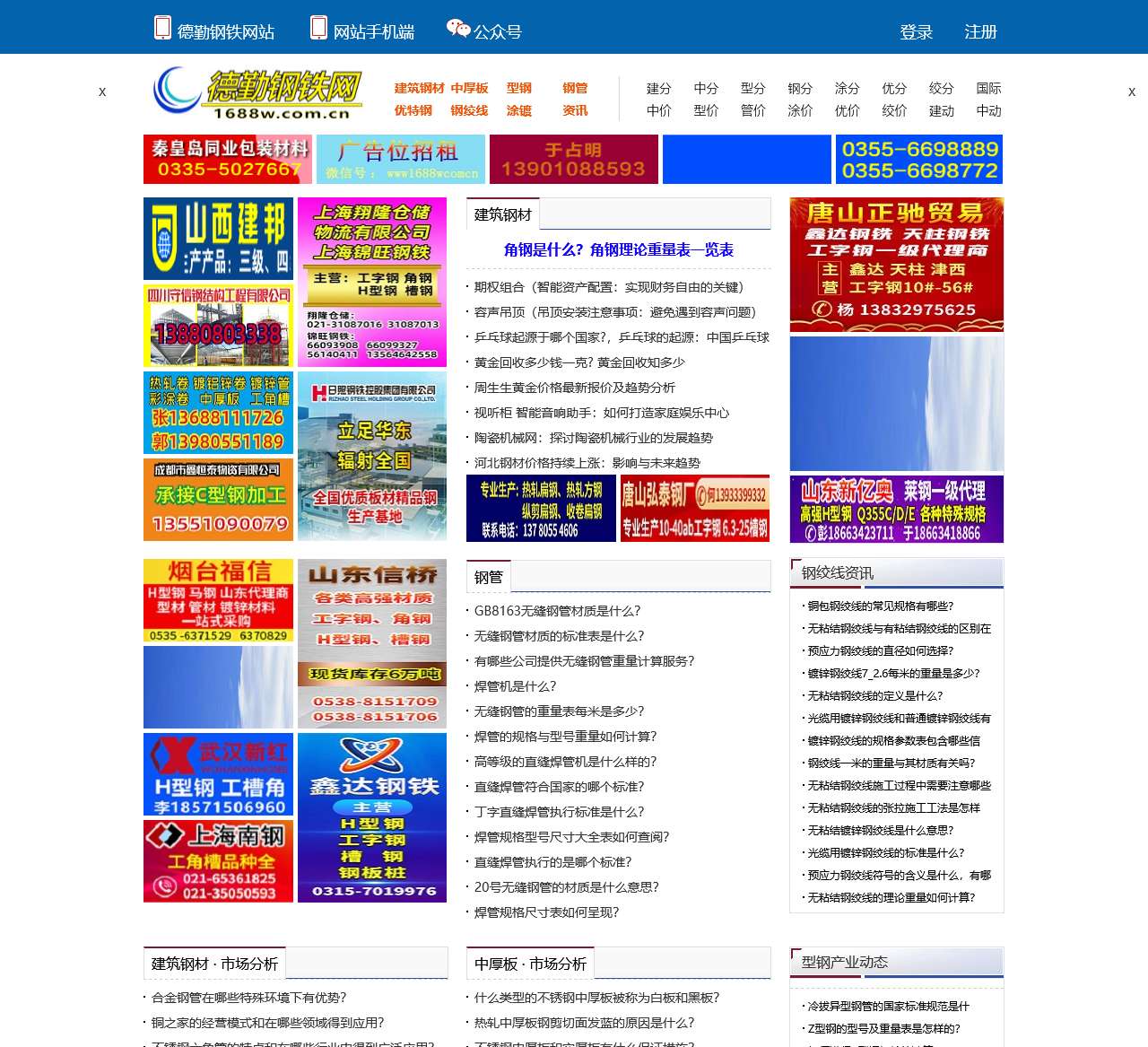 钢铁网_钢材网_德勤钢铁网钢铁信息行业领先网站