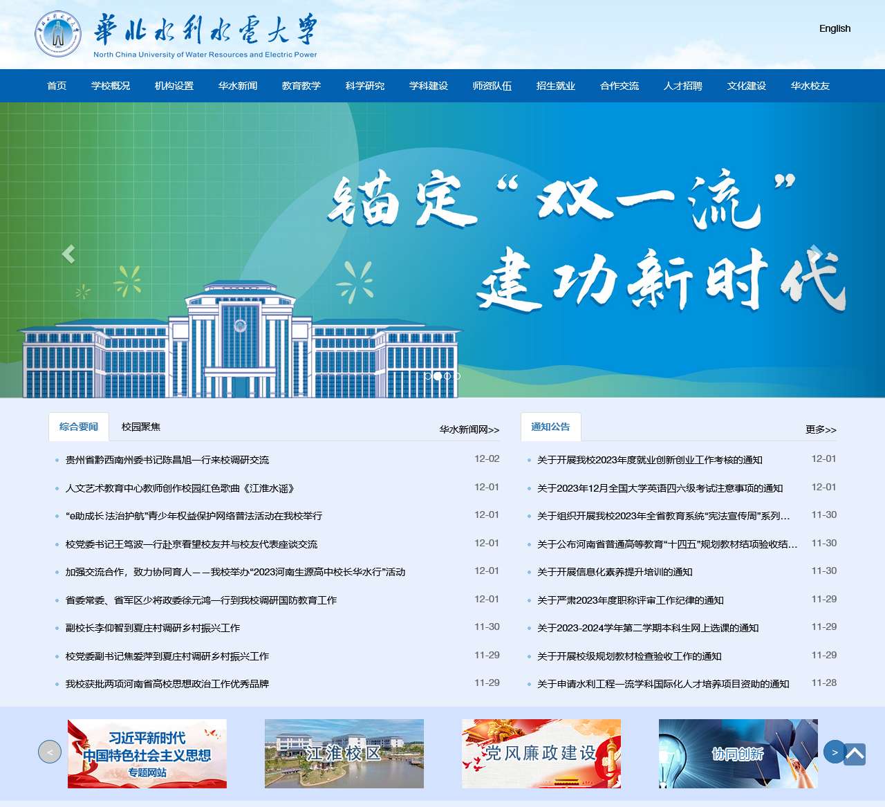 欢迎访问华北水利水电大学